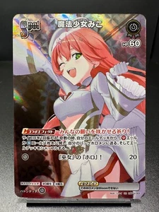 Hololive Official Card Game: Quintet Spectrum- hBP02-069 Sakura Miko SR - Picture 1 of 1