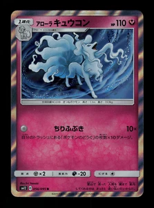 Casi nuevo - Pokémon japonés Alter Genesis sm12 Alolan Ninetales 056/095 R Holo Raro - Imagen 1 de 2