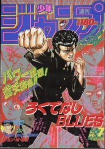 Weekly Shonen Jump 1990 No. 7 KNIGHTS OF THE ZODIAC 200th Episode Anime Manga JP - Picture 1 of 4