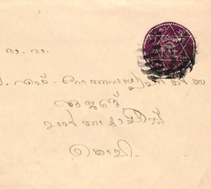 India States COCHIN Official Cover Stationery {samwells-covers}PJ247 - Picture 1 of 12