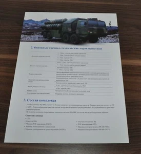 HQ-9 BE China Anti-Aircraft Missile System Truck Brochure Prospekt - Picture 1 of 2