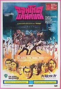 The Rebel Intruders (1980) Shaw Brothers Thai Movie Poster Kung Fu Original DDP - Picture 1 of 5