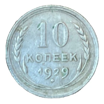 10 Kopeks 1929 SOVIET USSR OLD RUSSIAN COIN ORIGINAL.Silver. - Image 1 of 4