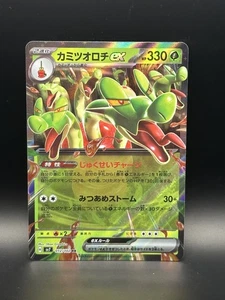 Hydrapple ex 012/102 Sv7: Stellar Miracle Holo (Japanese) - Pokemon - US SELLER - Picture 1 of 10
