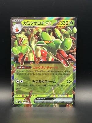 Hydrapple ex 012/102 Sv7: Stellar Miracle Holo (Japanese) - Pokemon - US SELLER - Image 1 of 4