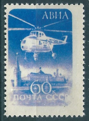 10090 Rusia URSS Transporte Helicóptero Arquitectura ERROR Espejo Impresión (1 Sello) Foto 1 de 2