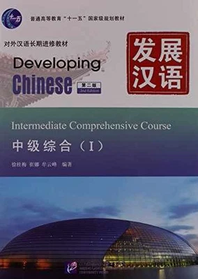 Developing Chinese-Intermediate - Paperback, by xu gui mei - Good w - Image 1 of 2
