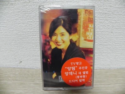 Charlie Yeung 楊采妮 - 懂不懂 1997 KOREA Cassette Tape / SEALED NEW - Image 1 of 3