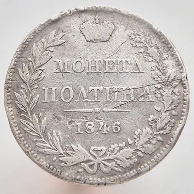 RUSSIA 50 kopeks 1846 poltina MW SILVER NICHOLAS I ORIGINAL 100% C# 167 - Image 1 of 4
