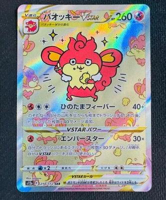 (100%Authentic)SAR -Simisear VSTAR 214/172, Grade:Dope10/10 - Image 1 of 4