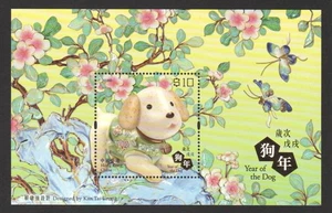 HONG KONG CHINA 2018 ZODIAC LUNAR YEAR OF DOG SOUVENIR SHEET OF 1 STAMP IN MINT - Picture 1 of 7