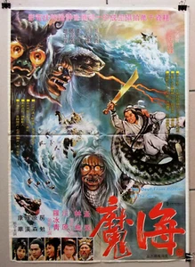 Devil from Bottom sea, Monster from the Sea, Hai mo Kung Fu Org Movie Poster 70s - Picture 1 of 7