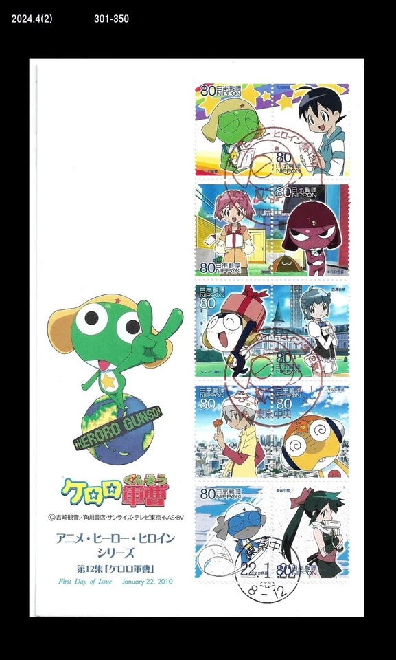 Animación, personaje, dibujos animados, rana, Keroro Gunso, Japón 2010 FDC, portada Foto 1 de 1
