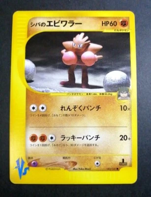 Bruno's Hitmonchan Pokemon Card Japanese 083/141 Vs Series 1st Ed - Image 1 of 2
