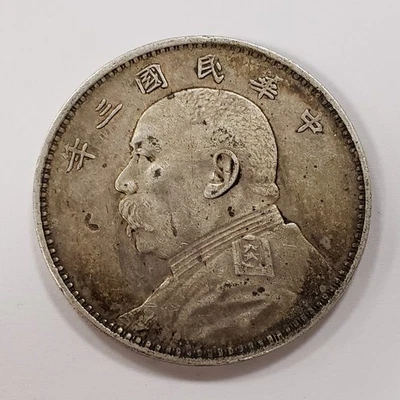 ND (1914) yr 3 $1 China Silver Dollar Yuan - Fatman - Y329 - SKU-Q1649 - Image 1 of 4