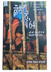 Kotha Number 64 Book on Life of Sex Workers G B Road Night Punjabi New Book STOR - Imagen 1 de 11