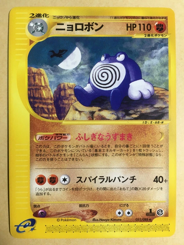 Poliwrath Pokemon 2002 E-Series E4 Split Earth 1st ED Japanese 051/088 EX+