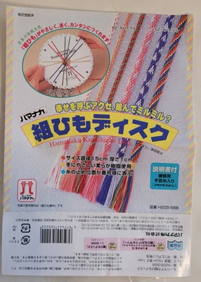 Kumihimo Set, Hamanaka, 8 Spulen, Perlen, Fäden, Englisch/Japanische Anleitung - Bild 1 von 4