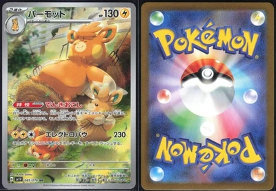 PAWMOT 085/078 SV1V VIOLET EX POKEMON JAPANESE ART RARE NM - Image 1 of 4