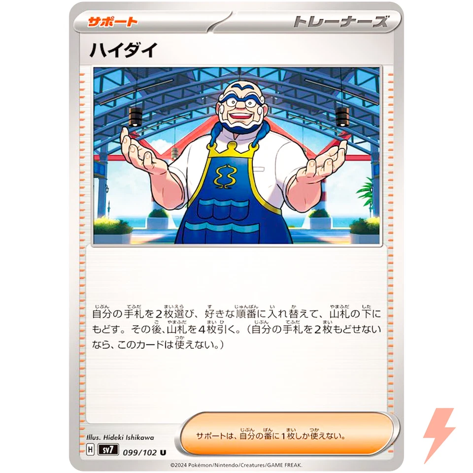 Kofu U 099/102 SV7 Stellar Miracle - Pokemon Card Japanese Scarlet & Violet - Image 1 of 3