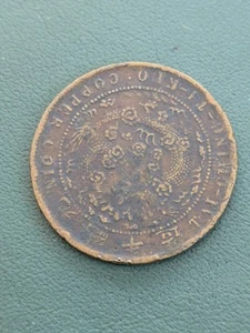 1907? China Tai-Ching-Ti-Kuo 10 Cash Copper Coin - Picture 1 of 2