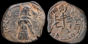 Arabisch-byzantinische Münze mit islamischer Legende, Jerusalem, 7. Jahrhundert. #1287 - Bild 1 von 7