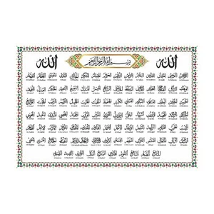 99 Names of Allah Islamic Wall Poster Without Frame , 13 X 19 Inch - Picture 1 of 3