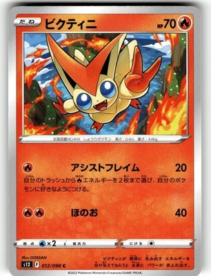 Pokemon Japanese s12 Paradigm Trigger 012/098 Victini - Image 1 of 4