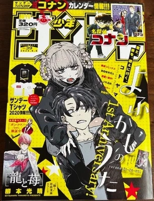 Weekly Shonen Sunday 2020 No.39 Call of the Night 1st anniversary Anime JAPAN - Image 1 of 4