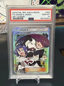 2019 Pokemon Japanese Sun Moon Sky Legend 062/054 FA Jessie And James PSA 10 Gem - Picture 1 of 2