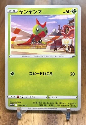 Yanma 001/067 S10D Time Gazer Non Holo Pokemon Card Japanese NM - Image 1 of 2