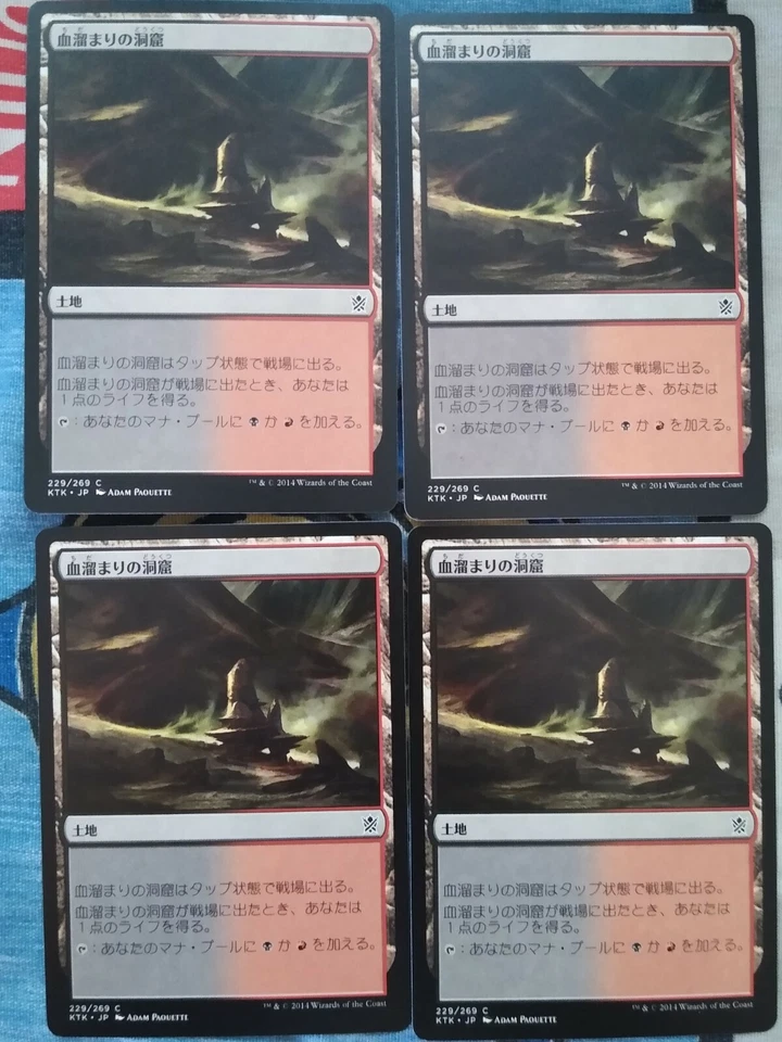 JAPANESE MTG Bloodfell Caves x4 NM lot set magic deckmaster foreign  - Image 1 of 1