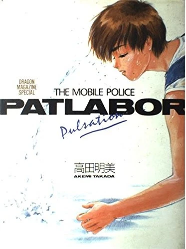 THE MOBILE POLICE PATLABOR Pulsation-Akemi Takada Illustration C... book form JP - Image 1 of 1