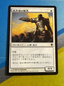 Magic the Gathering MTG Worldwake PERIMETER CAPTAIN Japanese - Picture 1 of 1