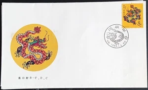 PRC CINA 1988 T124 CNY PRIMO ROUND ZODIAC DRAGON - FDC - Foto 1 di 2