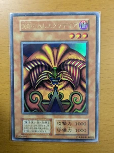 Exodia the Forbidden One Ultra Rare P1-02 Japanese YuGiOh Card - EX - Picture 1 of 6