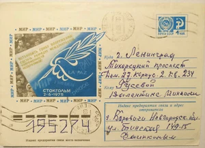 R07 USSR PSE COVER ANTI-NUCLEAR PEACE CONFERENCE STOCKHOLM 1975 PMK BOBROVICHI - Picture 1 of 2
