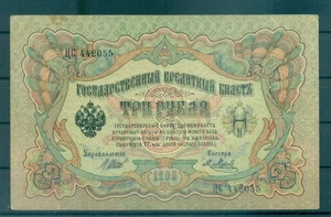 RSFSR 1905-12 - Pick 9 c - Banconota della Banca di Stato 3 rubli - IPS/YFM (i) - Imagen 1 de 2