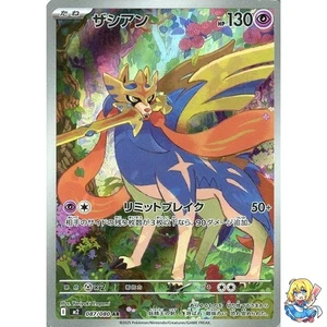 Zacian AR 087/080 Inferno X M2 2025 Pokemon Card Japanese - Picture 1 of 5