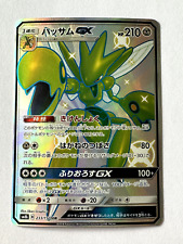 Carte Pokemon - Scizor GX - SM8b - 233/150 - Neuf - Japanese