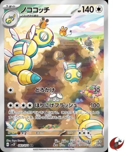 Pokemon card sv2P 083/071 Dudunsparce AR Scarlet & Violet Snow Hazard - Picture 1 of 9