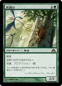 Skylasher (JA) DGM Japanese NM MTG - Picture 1 of 1
