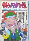 Japanese Manga Shogakukan Big Comics Kenichi Kitami fishing fool diary 61