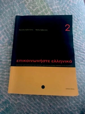 latrobe uni greek 2 textbook Επικοινωνήστε Ελληνικά With cD Latrobe Uni - image 1 of 4