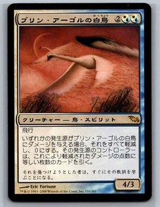 Magic The Gathering JAPANESE Shadowmoor Swans of Bryn Argoll #151/301 MTG TCG - Picture 1 of 2