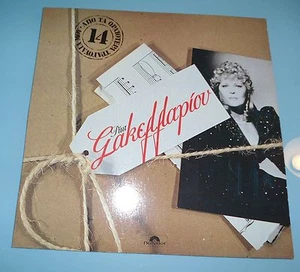 Rita Sakellariou (Σακελλαρίου) - 14 Από Τα Ωραιότερα Τραγούδια Μου LP 1987 Griechisch - Bild 1 von 8