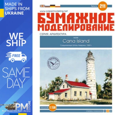 OREL 211 1/150 Lighthouses Cana Island 1869 USA Paper kit scale - Image 1 of 4