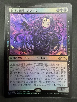 MTG Braids Arisen Nightmare Foil Promo 0002 PWFM 2023 Limited Japanese MAGIC - Image 1 of 2