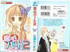 Love part 2 (Margaret Comics) MANGA EDIZIONE GIAPPONESE JAPAN MC5 84990