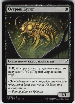 RUSSIAN MTG Ridged Kusite 134 Time Spiral: Remastered C Normal NM - Image 1 of 2
